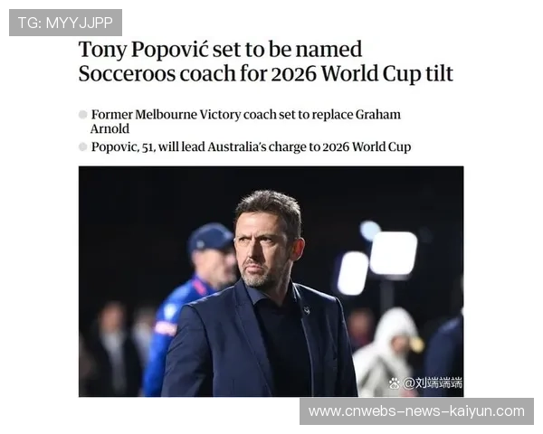 澳大利亚队宣布换帅,新理念引发热议,澳大利亚队球员 澳大利亚队宣布换帅,新理念引发热议,澳大利亚队球员